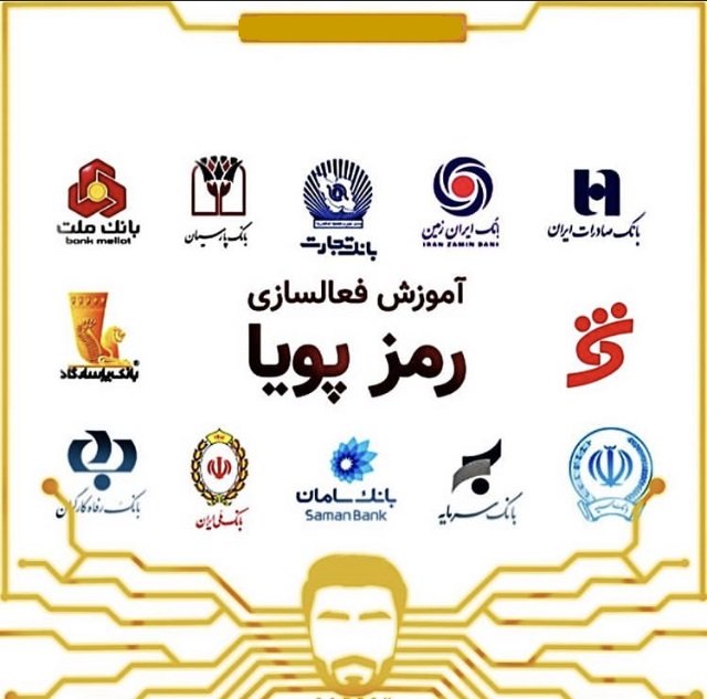 فعال سازی رمز پویا